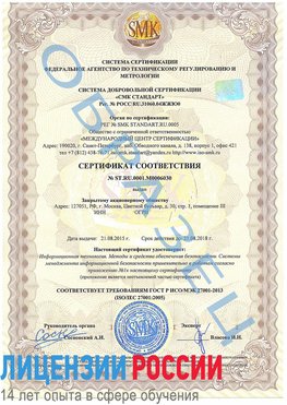 Образец сертификата соответствия Боровск Сертификат ISO 27001
